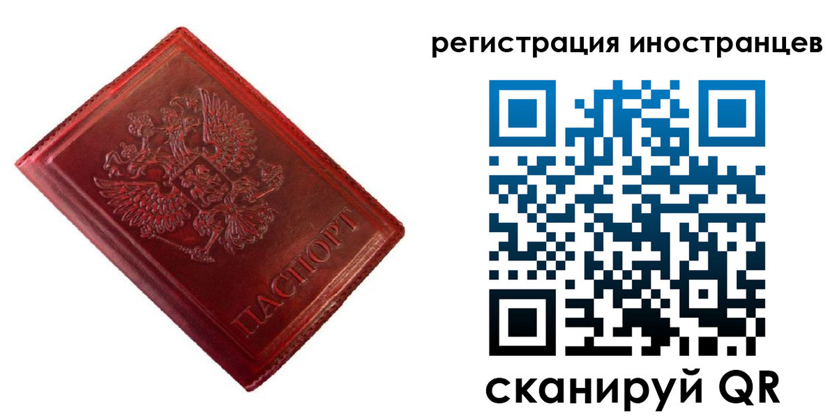 прописка для работы в Североморске