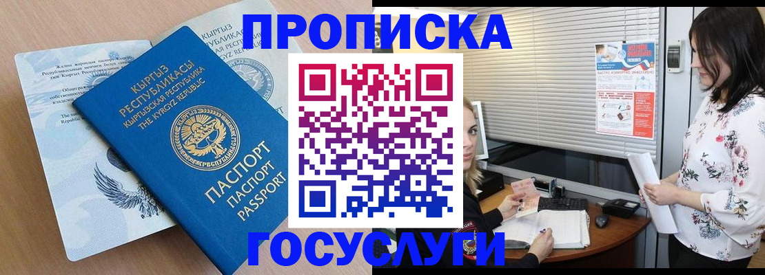 прописка законно в Североморске