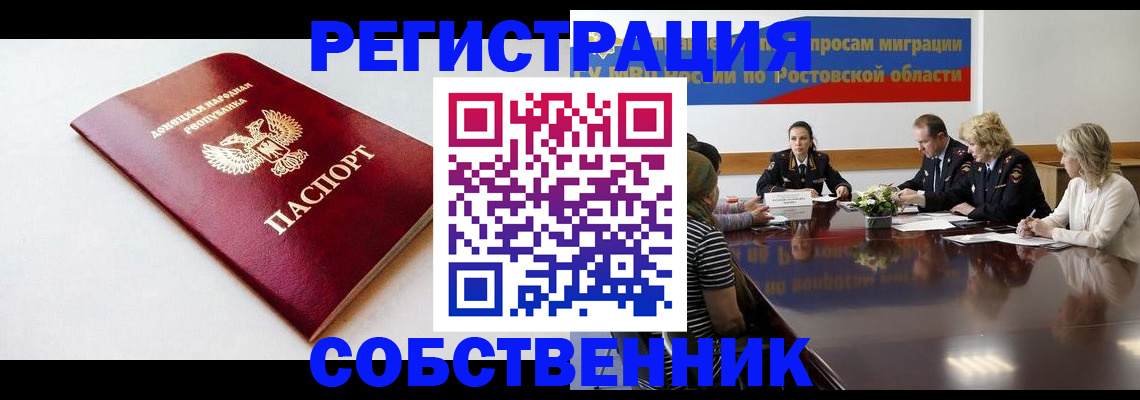 прописка в Североморске