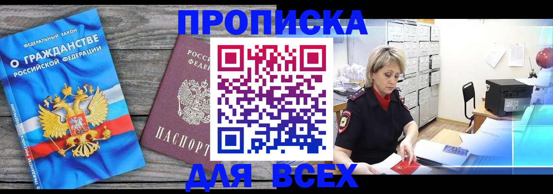 прописка для военкомата в Североморске
