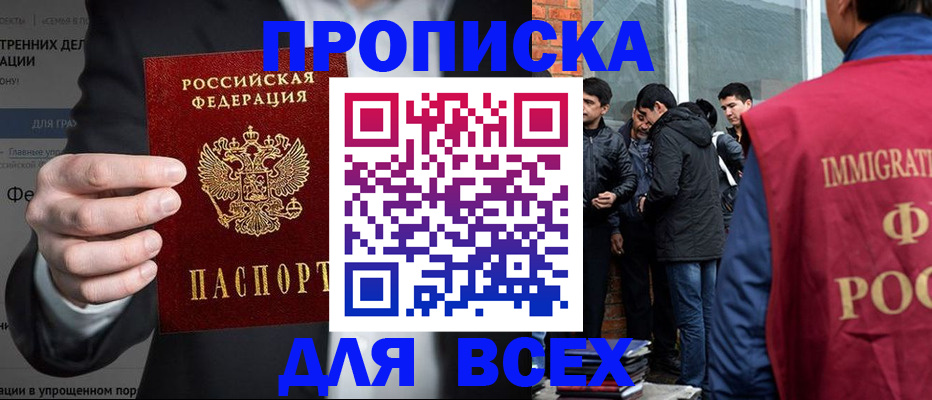 прописка штамп в Североморске