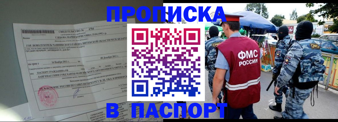 временная регистрация адрес в Североморске