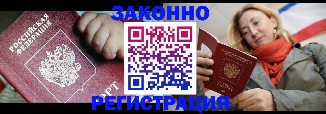 прописка в Североморске