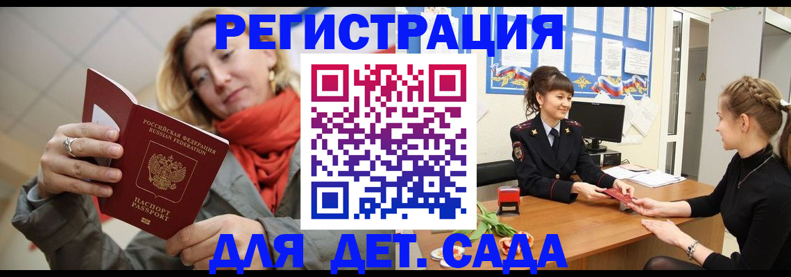 временная регистрация в квартире в Североморске