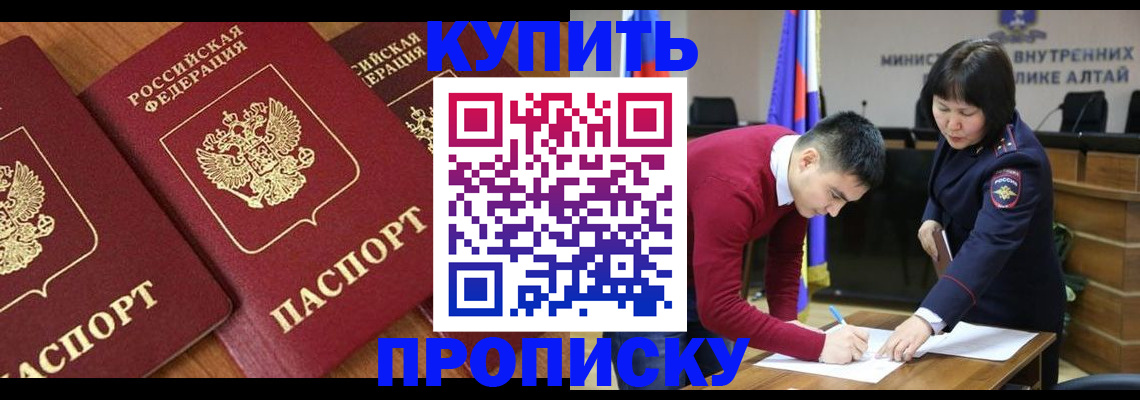 временная прописка в Североморске